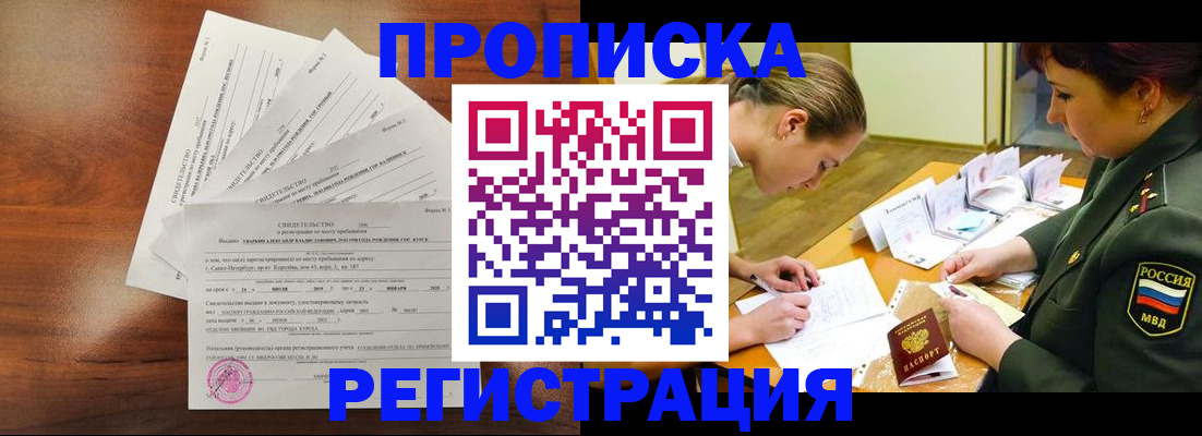 временная регистрация недорого в Азове
