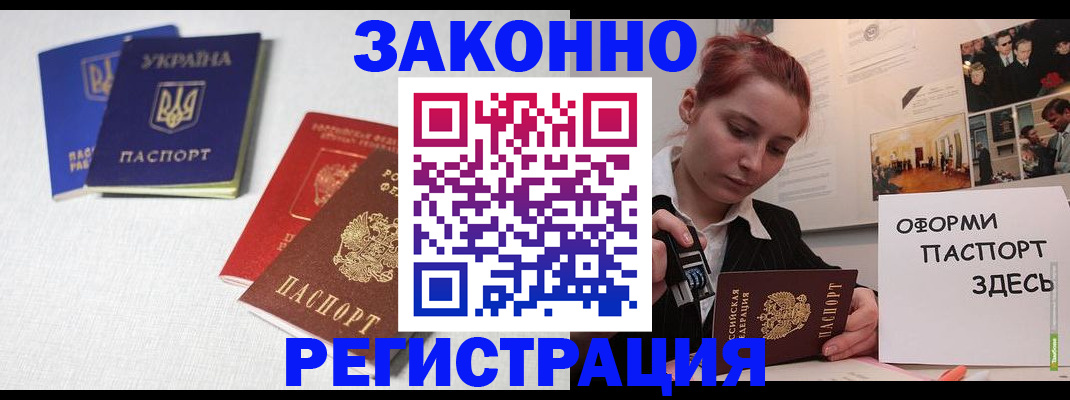 прописка для школы в Азове