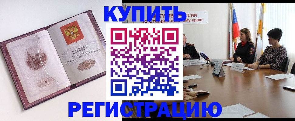 прописка для кредита в Азове