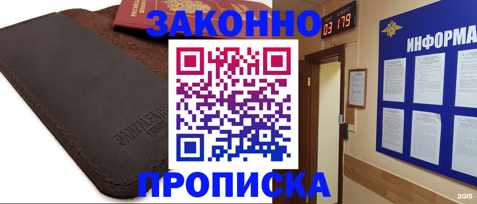 прописка штамп в Азове
