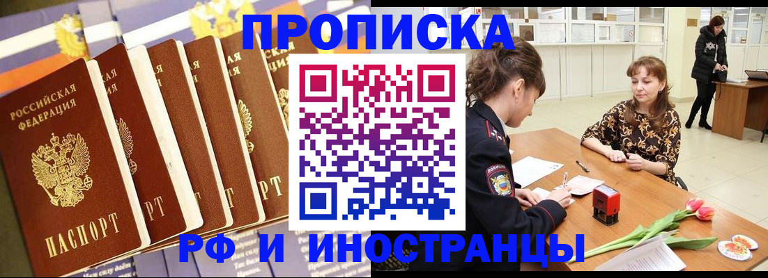 временная регистрация законно в Азове