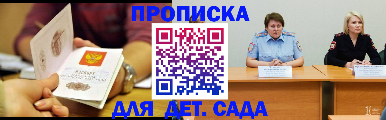временная регистрация недорого в Азове
