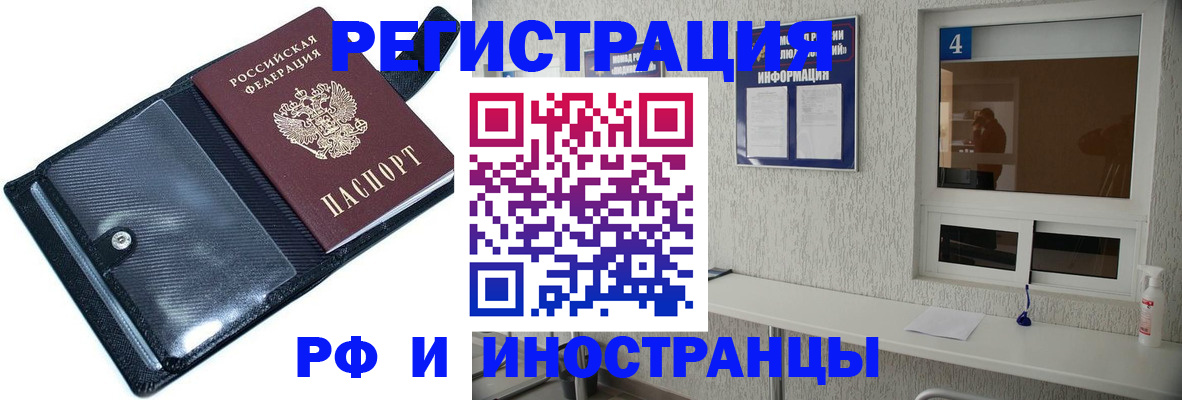 временная регистрация законно в Азове